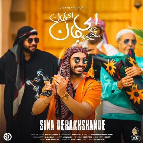 دانلود آهنگ سینا درخشنده به نام ای جان ای جان
