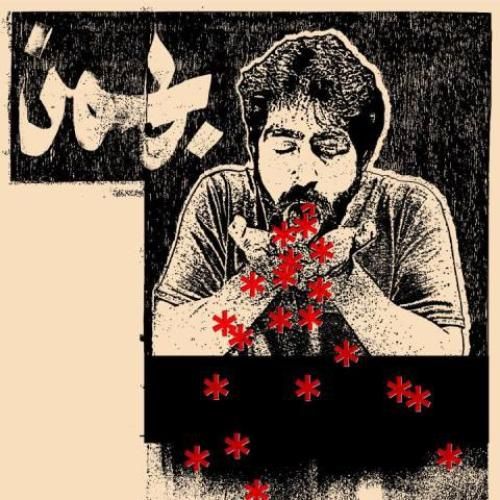 نوید بهمن