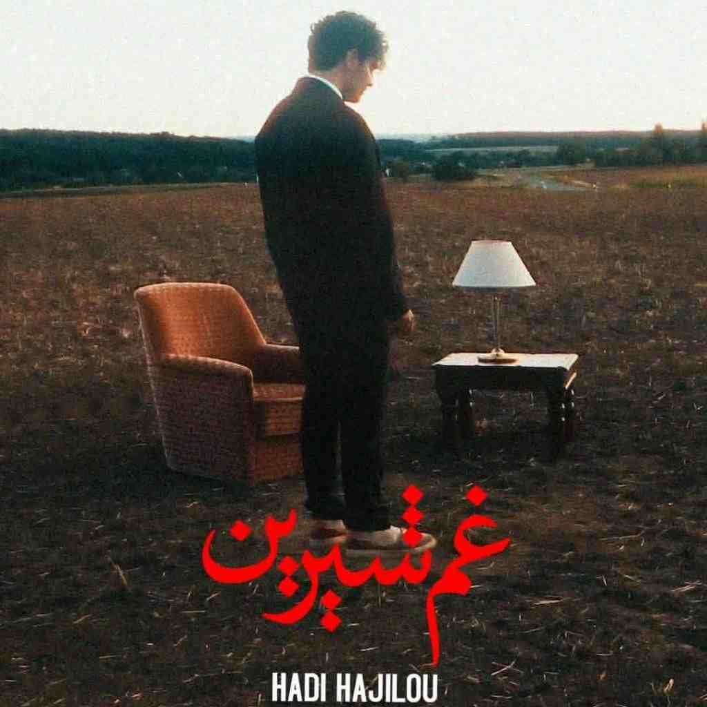 هادی حاجلیو غم شیرین