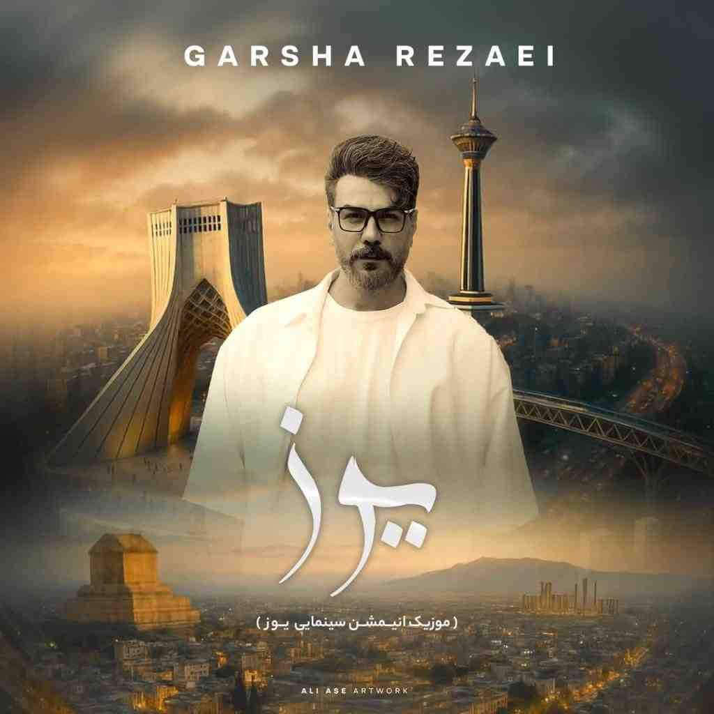 گرشا رضایی یوز
