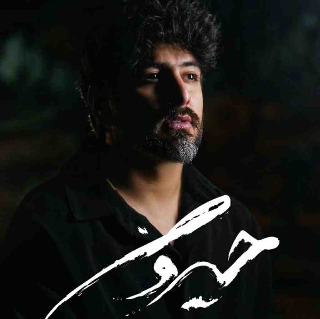 سعید حسینی حیرون