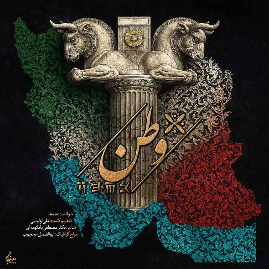 مصفا وطن