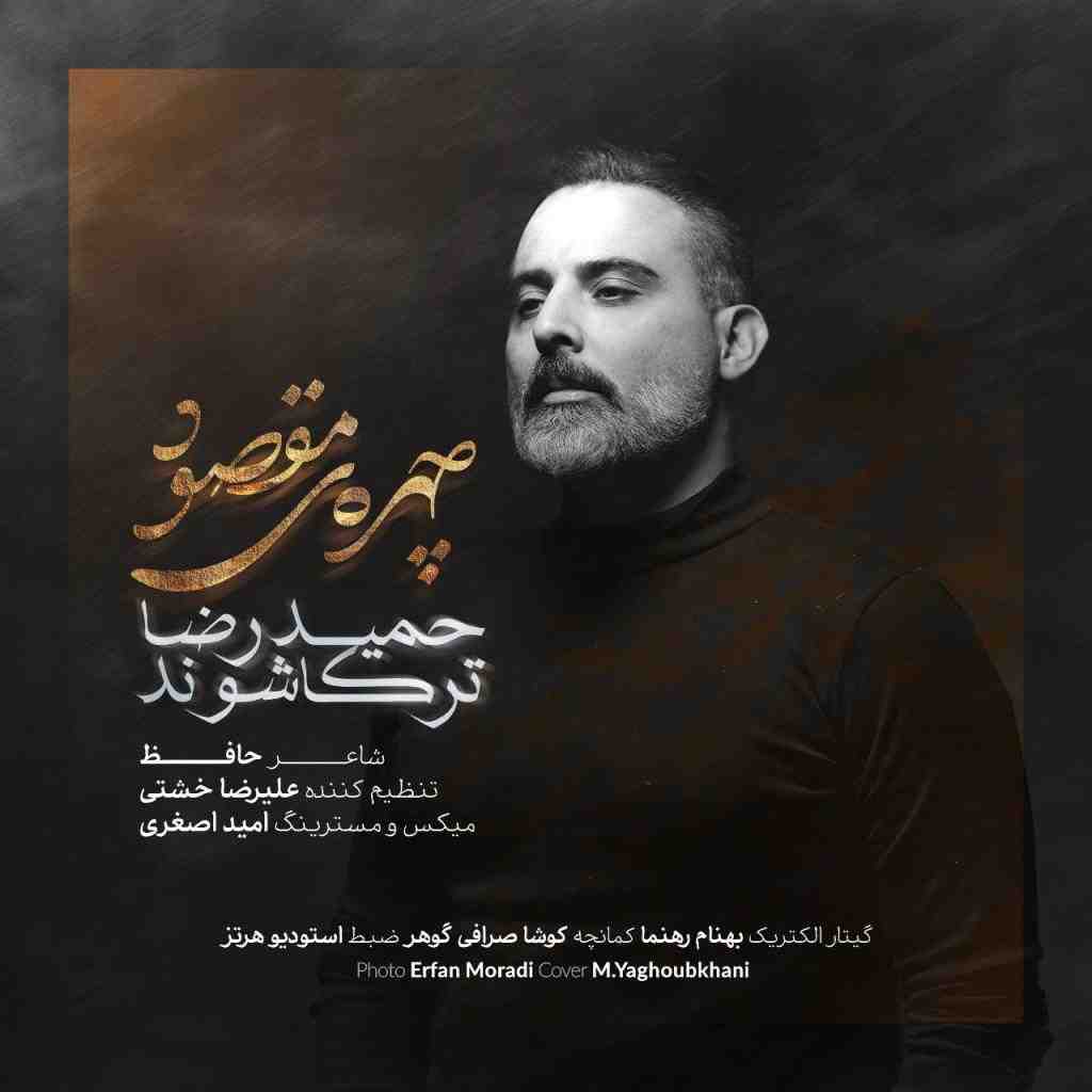 حمیدرضا ترکاشوند چهره ی مقصود
