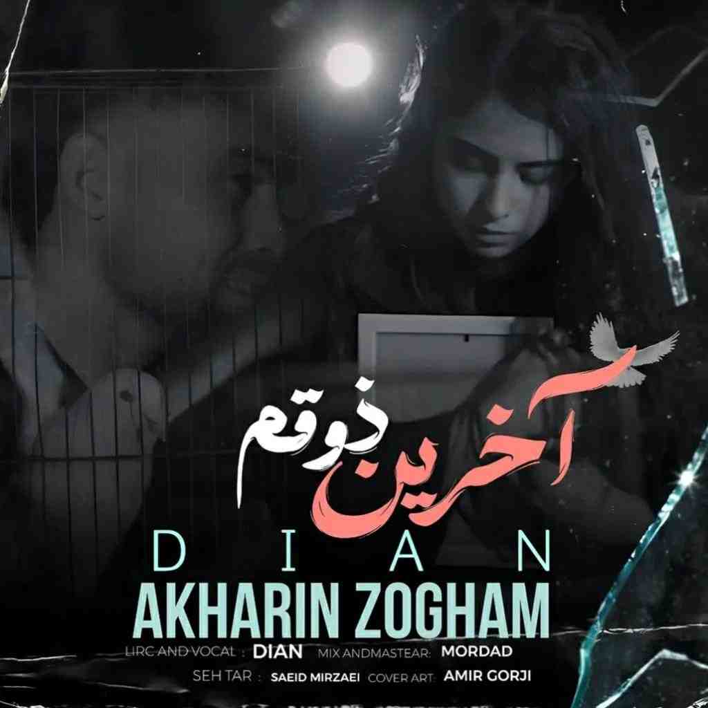 دانلود آهنگ دیان به نام آخرین ذوقم